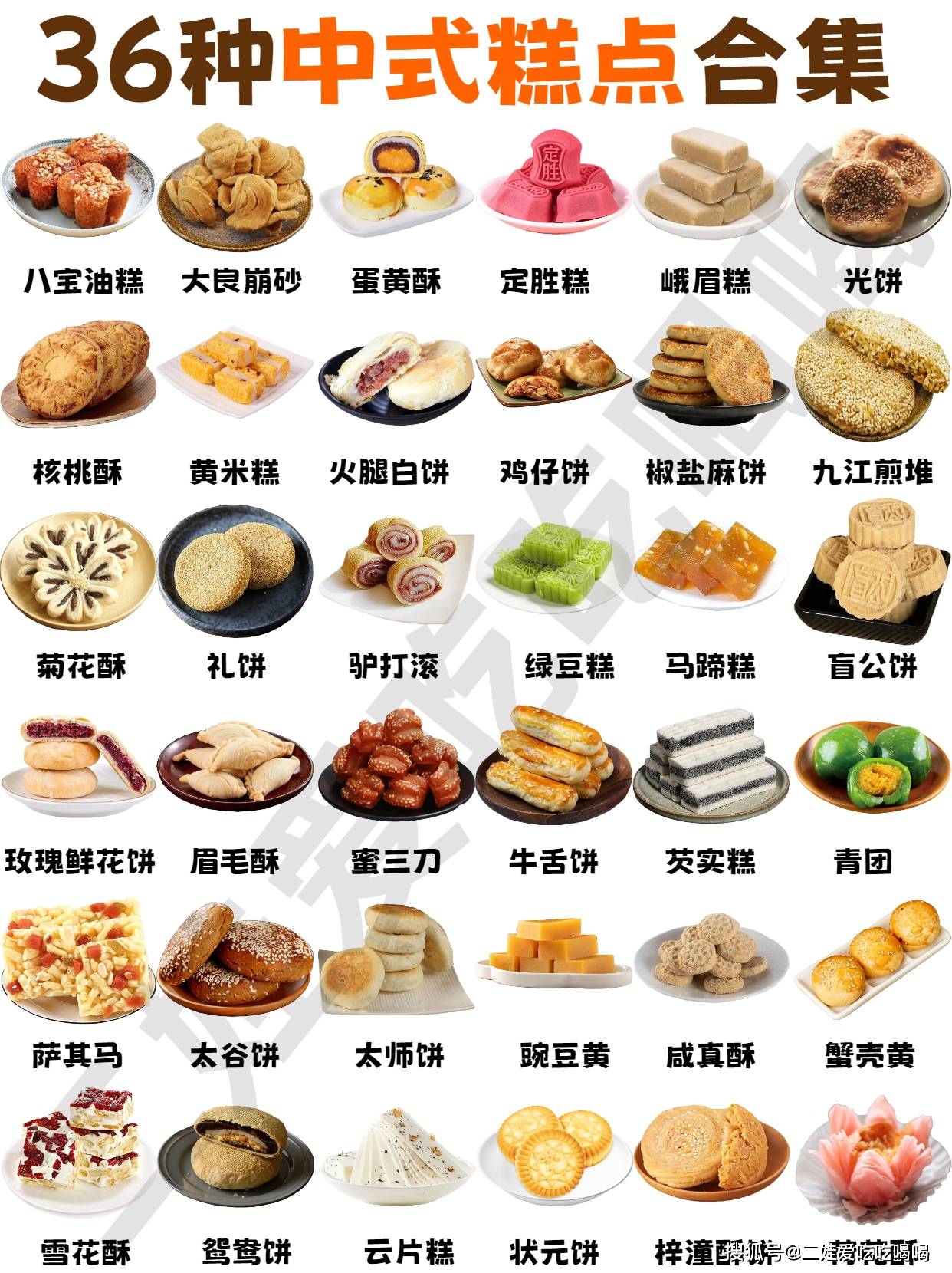 36款中式點心合集中秋賞月/下午茶吃這些